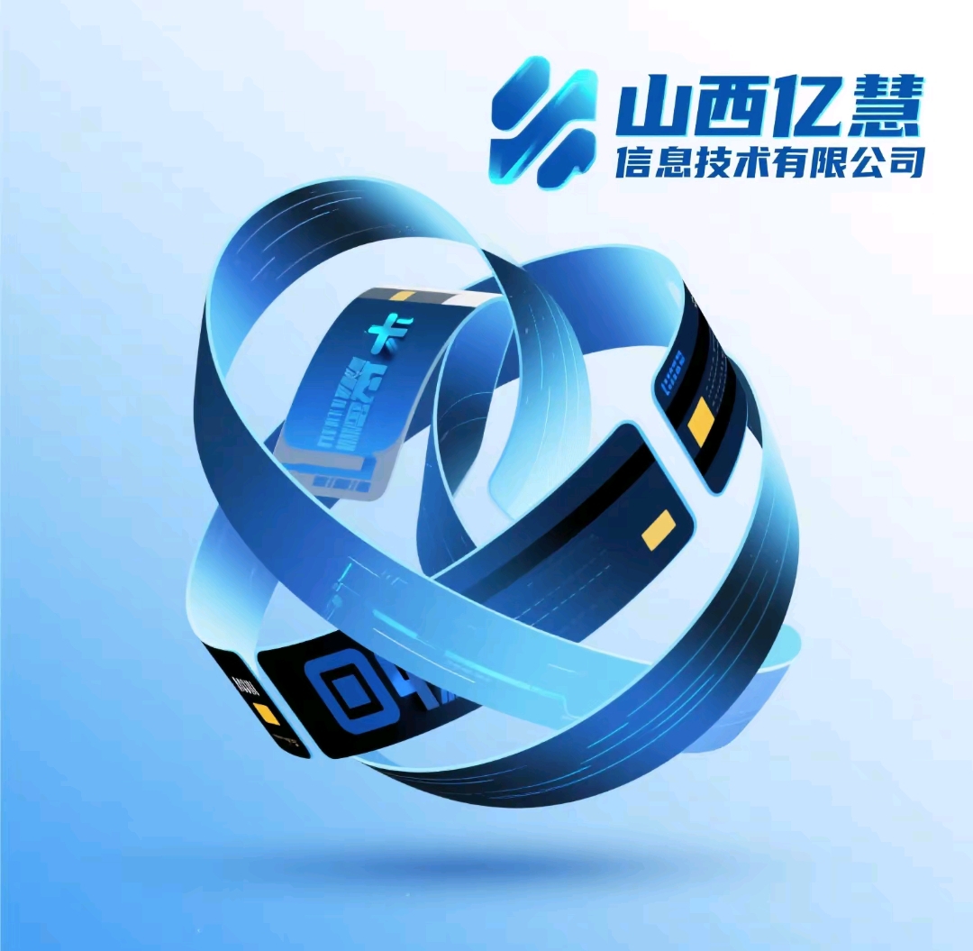 亿慧极速收卡